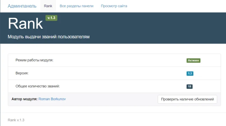 Модуль выдачи званий пользователям Rank 1.3