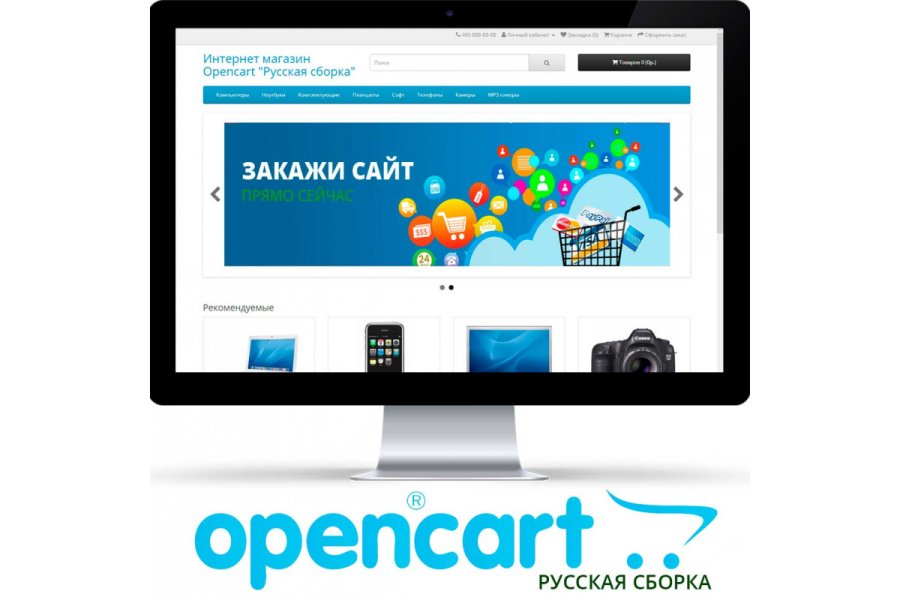 OpenCart-интернет магазин