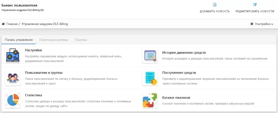 DLE-Billing 0.8.7 beta