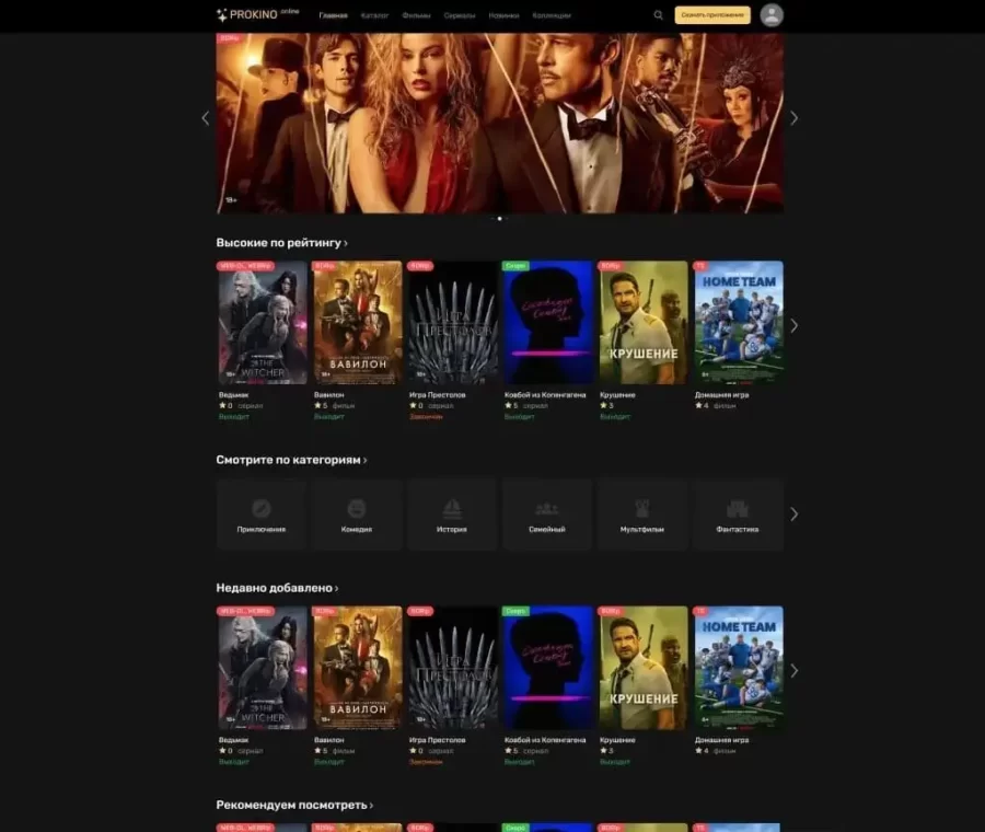 ProKino для DLE 17.2