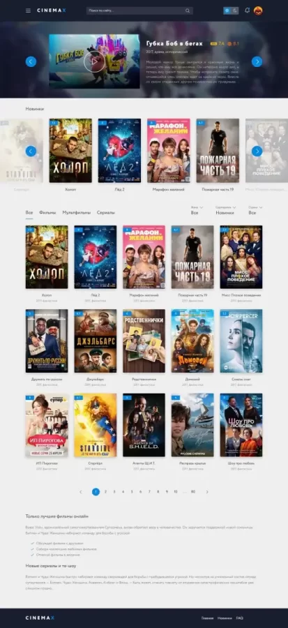 Cinemax 17.3