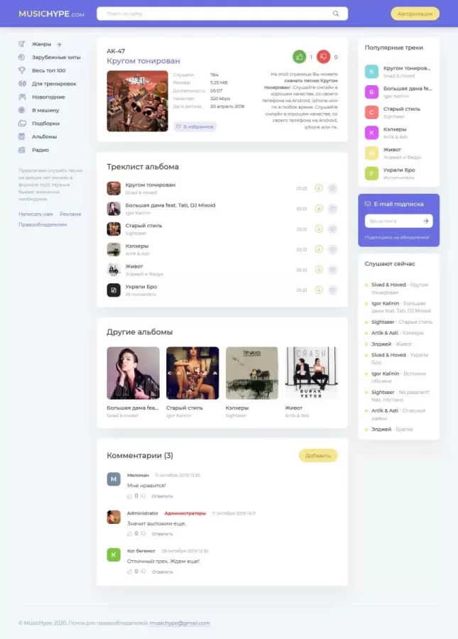 MusicHype